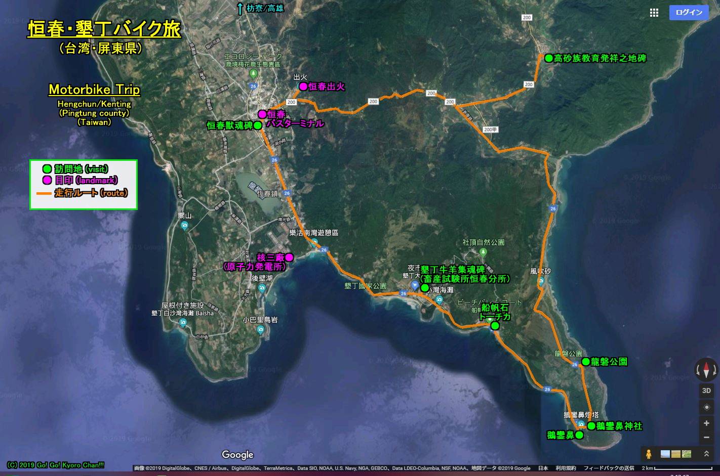 写真をクリックすると拡大写真が現れるクェッ!!!                 No.000-01                                                  (参考資料)恒春・墾丁バイク旅　ルート地図                                                                                                                      恒春・墾丁 (屏東県恒春鎮) (台湾)                                                                                                             No.001                                                  ここは、台湾南部・屏東県の墾丁だクェ。現在、レンタルバイクで走っているクェ。龍磐公園の訪問を終え、これから次の目的地・満州郷にある高砂族教育発祥之地碑 (恒春国語傳習所猪労東分教場之跡)に向かっているクェ。あそこに見える砂浜は「風吹砂」と呼ばれる場所だクェ。※(ご参考)これまでに台湾の日本人墓地・慰霊碑・神社・お寺・日本様式の家屋・建造物・歴史的遺構などを訪れた時の様子は、下記リンク先を参照してクェ。※(ご参考)これまでに台湾をバイクで旅行した時の様子は、下記リンクを参照してクェ。                                                                                                                      墾丁 (屏東県恒春鎮) (台湾)                                                             Go!Go!キョロちゃん (Vol.0846) 台湾の日本人墓地・慰霊碑・神社・お寺・日本様式の家屋・建造物・歴史的遺構など 【まとめページ】                Go!Go!キョロちゃん (Vol.0929) 台湾バイク旅行 / 台湾バイク旅 / 台湾バイクツーリング 【まとめページ】                                                                                       No.002                                                  村を通り抜けていく。                                                                                                                      墾丁 (屏東県恒春鎮) (台湾)                                                                                                             No.003                                                  この先に分岐交差点があるようだクェ。おいらは「満州市区」方面に行くので左折するクェ。                                                                           満州郷 (屏東県) (台湾)                                                                                                             No.004                                                  橋を渡って行く。                                                                                                                      満州郷 (屏東県) (台湾)                                                                                                             No.005                                                  右側には、吊橋が見えるね。その向こうは海だクェ。                                                                           満州郷 (屏東県) (台湾)                                                                                                             No.006                                                  吊橋を眺めながら走行中。                                                                           満州郷 (屏東県) (台湾)                                                                                                             No.007                                                  交差点に到着。ここを左折して満州市区方面に向かうクェ。                                                                                                                      満州郷 (屏東県) (台湾)                                                                                                             No.008                                                  「満州市区は左」                                                                           満州郷 (屏東県) (台湾)                                                                                                             No.009                                                  交差点を左折して満州市区方面に走行中。次は、満州市区にある「高砂族教育発祥之地碑 (恒春国語傳習所猪労東分教場之跡)」を訪れるクェ。                                                                                                                      満州郷 (屏東県) (台湾)                                                                                                             No.010                                                  あそこに標識が現れたクェ。この先に交差点があるようだクェ。                                                                           満州郷 (屏東県) (台湾)                                                                                                             No.011                                                  標識にズーム。満州市区は右折だね。ちなみに、左折すると恒春だクェ。帰りは左に行く道で恒春に帰るクェね。                                                                                                                      満州郷 (屏東県) (台湾)                                                                                                             No.012                                                  交差点を右折し、満州市区に向けて走行中。あそこに標識があるね。「満州市区へ3km」って書いてあるクェ。                                                                                                                      満州郷 (屏東県) (台湾)                                                                                                             No.013                                                  満州市区に向けて走行中。のどかな風景だクェ。                                                                           満州郷 (屏東県) (台湾)                                                                                                             No.014                                                  左側に満州国小が見えるね。                                                                                                                      満州 (屏東県満州郷) (台湾)                                                                                                             No.015                                                  満州市区に入ったようだクェ。あそこに立派な建物が見えるね。                                                                           満州 (屏東県満州郷) (台湾)                                                                                                             No.016                                                  標識を見てみる。この先の分岐は右折するクェ。                                                                           満州 (屏東県満州郷) (台湾)                                                                                                             No.017                                                  この建物は満州郷公所(役場)だクェ。                                                                                                                      満州 (屏東県満州郷) (台湾)                                                                                                             No.018                                                  あの先Ｙ字分岐になっているクェ。メインの道は、左カーブしているね。おいらは直進するクェ。                                                                                                                      満州 (屏東県満州郷) (台湾)                                                                                                             No.019                                                  Ｙ字分岐の真ん中に、大きな樹が立っているね。                                                                           満州 (屏東県満州郷) (台湾)                                                                                                             No.020                                                  メインの道は左方向に行っているクェ。                                                                           満州 (屏東県満州郷) (台湾)                                                                                                             No.021                                                  おいらは直進するクェ。右側に警察署が見えるね。                                                                                                                      満州 (屏東県満州郷) (台湾)                                                                                                             No.022                                                  警察署の角を右折するクェ。あそこにある案内板を見てみる。                                                                                                                      満州 (屏東県満州郷) (台湾)                                                                                                             No.023                                                  警察署の角を右折すると、「屏169号線の起点(0km)」地点だクェ。                                                                           満州 (屏東県満州郷) (台湾)                                                                                                             No.024                                                  この道を進んで行く。                                                                                                                      満州 (屏東県満州郷) (台湾)                                                                                                             No.025                                                  周りに田んぼが現れたクェ。あの先は道なりに軽く右カーブ。                                                                                                                      満州 (屏東県満州郷) (台湾)                                                                                                             No.026                                                  のどかな風景を眺めながら、高砂族教育発祥之地碑 (恒春国語傳習所猪労東分教場之跡)に向けて走行中。                                                                           満州 (屏東県満州郷) (台湾)                                                                                                             No.027                                                  のどかな風景を眺めながら、高砂族教育発祥之地碑 (恒春国語傳習所猪労東分教場之跡)に向けて走行中。                                                                           満州 (屏東県満州郷) (台湾)                                                                                                             No.028                                                  軽い左カーブした橋を渡って行く。                                                                                                                      満州 (屏東県満州郷) (台湾)                                                                                                             No.029                                                  橋の上からの風景。                                                                           満州 (屏東県満州郷) (台湾)                                                                                                             No.030                                                  あの先にＴ字分岐が見えてきたクェ。                                                                           満州 (屏東県満州郷) (台湾)                                                                                                             No.031                                                  Ｔ字分岐に到達～。ここは右折するクェ。                                                                                                                      満州 (屏東県満州郷) (台湾)                                                                                                             No.032                                                  高砂族教育発祥之地碑 (恒春国語傳習所猪労東分教場之跡)に向けて走行中。                                                                                                                      満州 (屏東県満州郷) (台湾)                                                                                                             No.033                                                  高砂族教育発祥之地碑 (恒春国語傳習所猪労東分教場之跡)に向けて走行中。                                                                           満州 (屏東県満州郷) (台湾)                                                                                                                     写真をクリックすると拡大写真が現れるクェッ!!!                 No.034                                                  「里徳紅龍果農園」というのがあるね。                                                                                                                      満州 (屏東県満州郷) (台湾)                                                                                                             No.035                                                  里徳紅龍果農園を通り過ぎるとすぐに右側に大きな東屋が見えてきたクェ。                                                                           満州 (屏東県満州郷) (台湾)                                                                                                             No.036                                                  ここが、高砂族教育発祥之地碑 (恒春国語傳習所猪労東分教場之跡)だクェ！！！                                                                                                                      満州 (屏東県満州郷) (台湾)                                                                                                             No.037                                                  では、ここから入って行くクェ。                                                                           満州 (屏東県満州郷) (台湾)                                                                                                             No.038                                                  高砂族教育発祥之地碑 (恒春国語傳習所猪労東分教場之跡)を観察中。                                                                           満州 (屏東県満州郷) (台湾)                                                                                                             No.039                                                  高砂族教育発祥之地碑 (恒春国語傳習所猪労東分教場之跡)を観察中。                                                                           満州 (屏東県満州郷) (台湾)                                                                                                             No.040                                                  高砂族教育発祥之地碑 (恒春国語傳習所猪労東分教場之跡)を観察中。                                                                           満州 (屏東県満州郷) (台湾)                                                                                                             No.041                                                  高砂族教育発祥之地碑 (恒春国語傳習所猪労東分教場之跡)を観察中。                                                                           満州 (屏東県満州郷) (台湾)                                                                                                             No.042                                                  高砂族教育発祥之地碑 (恒春国語傳習所猪労東分教場之跡)を観察中。以下の文字が刻まれているクェ。高砂族教育発祥之地碑明治二十九年九月十日開始満州公学校前身昭和十四年三月建立                                                                           満州 (屏東県満州郷) (台湾)                                                                                                             No.043                                                  フラッシュを使って撮ってみる。                                                                           満州 (屏東県満州郷) (台湾)                                                                                                                     写真をクリックすると拡大写真が現れるクェッ!!!                 No.044                                                  碑文にズーム。                                                                           満州 (屏東県満州郷) (台湾)                                                                                                                     写真をクリックすると拡大写真が現れるクェッ!!!                 No.045                                                  さらにズーム。                                                                           満州 (屏東県満州郷) (台湾)                                                                                                                     写真をクリックすると拡大写真が現れるクェッ!!!                 No.046                                                  「明治二十九年・・・」って刻まれているね。                                                                           満州 (屏東県満州郷) (台湾)                                                                                                                     写真をクリックすると拡大写真が現れるクェッ!!!                 No.047                                                  「昭和十四年三月建立」って刻まれているね。                                                                           満州 (屏東県満州郷) (台湾)                                                                                                             No.048                                                  では、この高砂族教育発祥之地碑 (恒春国語傳習所猪労東分教場之跡)の周りをぐるっと一周しながら観察するクェ。                                                                           満州 (屏東県満州郷) (台湾)                                                                                                             No.049                                                  高砂族教育発祥之地碑 (恒春国語傳習所猪労東分教場之跡)を観察中。                                                                           満州 (屏東県満州郷) (台湾)                                                                                                             No.050                                                  高砂族教育発祥之地碑 (恒春国語傳習所猪労東分教場之跡)を観察中。                                                                           満州 (屏東県満州郷) (台湾)                                                                                                             No.051                                                  高砂族教育発祥之地碑 (恒春国語傳習所猪労東分教場之跡)を観察中。                                                                           満州 (屏東県満州郷) (台湾)                                                                                                             No.052                                                  高砂族教育発祥之地碑 (恒春国語傳習所猪労東分教場之跡)を観察中。                                                                           満州 (屏東県満州郷) (台湾)                                                                                                             No.053                                                  高砂族教育発祥之地碑 (恒春国語傳習所猪労東分教場之跡)を観察中。                                                                           満州 (屏東県満州郷) (台湾)                                                                                                             No.054                                                  背面には、以下の文字が刻まれているクェ。恒春國語傳習所猪労東分教場之跡                                                                           満州 (屏東県満州郷) (台湾)                                                                                                                     写真をクリックすると拡大写真が現れるクェッ!!!                 No.055                                                  背面の文字を観察中。                                                                           満州 (屏東県満州郷) (台湾)                                                                                                             No.056                                                  台座部分にも文字が刻まれているクェ。                                                                           満州 (屏東県満州郷) (台湾)                                                                                                                     写真をクリックすると拡大写真が現れるクェッ!!!                 No.057                                                  横に長いので4分割して撮ってみる。台座の碑文(1/4)「記念碑建設世話人」というタイトルがついているクェ。                                                                           満州 (屏東県満州郷) (台湾)                                                                                                                     写真をクリックすると拡大写真が現れるクェッ!!!                 No.058                                                  台座の碑文(2/4)                                                                           満州 (屏東県満州郷) (台湾)                                                                                                                     写真をクリックすると拡大写真が現れるクェッ!!!                 No.059                                                  台座の碑文(3/4)                                                                           満州 (屏東県満州郷) (台湾)                                                                                                                     写真をクリックすると拡大写真が現れるクェッ!!!                 No.060                                                  台座の碑文(4/4)                                                                           満州 (屏東県満州郷) (台湾)                                                                                                             No.061                                                  なぜか雨がっぱが置かれているクェ。                                                                           満州 (屏東県満州郷) (台湾)                                                                                                             No.062                                                  高砂族教育発祥之地碑 (恒春国語傳習所猪労東分教場之跡)を観察中。                                                                           満州 (屏東県満州郷) (台湾)                                                                                                             No.063                                                  高砂族教育発祥之地碑 (恒春国語傳習所猪労東分教場之跡)を観察中。                                                                           満州 (屏東県満州郷) (台湾)                                                                                                             No.064                                                  高砂族教育発祥之地碑 (恒春国語傳習所猪労東分教場之跡)を観察中。                                                                           満州 (屏東県満州郷) (台湾)                                                                                                             No.065                                                  高砂族教育発祥之地碑 (恒春国語傳習所猪労東分教場之跡)を観察中。                                                                           満州 (屏東県満州郷) (台湾)                                                                                                             No.066                                                  これで一周したクェ。高砂族教育発祥之地碑 (恒春国語傳習所猪労東分教場之跡)をバックにして、記念写真を撮らせていただくクェ。ハイ、チ～、クェッ！                                                                           満州 (屏東県満州郷) (台湾)                                                                                                             No.067                                                  こっちの角度からもう一枚、ハイ、チ～、クェッ！                                                                           満州 (屏東県満州郷) (台湾)                                                                                                             No.068                                                  高砂族教育発祥之地碑 (恒春国語傳習所猪労東分教場之跡)を観察中。                                                                           満州 (屏東県満州郷) (台湾)                                                                                                             No.069                                                  高砂族教育発祥之地碑 (恒春国語傳習所猪労東分教場之跡)を観察中。                                                                           満州 (屏東県満州郷) (台湾)                                                                                                             No.070                                                  高砂族教育発祥之地碑 (恒春国語傳習所猪労東分教場之跡)を観察中。                                                                           満州 (屏東県満州郷) (台湾)                                                                                                             No.071                                                  高砂族教育発祥之地碑 (恒春国語傳習所猪労東分教場之跡)を観察中。                                                                           満州 (屏東県満州郷) (台湾)                                                                                                             No.072                                                  高砂族教育発祥之地碑 (恒春国語傳習所猪労東分教場之跡)を観察中。                                                                           満州 (屏東県満州郷) (台湾)                                                                                                             No.073                                                  高砂族教育発祥之地碑 (恒春国語傳習所猪労東分教場之跡)を観察中。                                                                           満州 (屏東県満州郷) (台湾)                                                                                                             No.074                                                  高砂族教育発祥之地碑 (恒春国語傳習所猪労東分教場之跡)を観察中。                                                                           満州 (屏東県満州郷) (台湾)                                                                                                             No.075                                                  では、恒春に戻るクェ。                                                                           満州 (屏東県満州郷) (台湾)                                                                                                             No.076                                                  満州市区に戻って来たクェ。県道との合流点にあるＹ字分岐に到着。あの大きな樹がいいね！                                                                                                                      満州 (屏東県満州郷) (台湾)                                                                                                             No.077                                                  左側には警察署。                                                                                                                      満州 (屏東県満州郷) (台湾)                                                                                                             No.078                                                  満州の警察署。                                                                           満州 (屏東県満州郷) (台湾)                                                                                                             No.079                                                  ではこの県道に合流して恒春に戻るクェ。                                                                           満州 (屏東県満州郷) (台湾)                                                                                                             No.080                                                  のどかな風景を眺めながら、恒春に向けて走行中。                                                                           満州 (屏東県満州郷) (台湾)                                                                                                             No.081                                                  ガンガン走って「出火特別景観区」に到着～。ここは、地面から火が立ち上がっている不思議な場所だクェ。おいら、以前に訪れたことがあるクェ。その時の様子は、下記リンク先を参照してクェ。                                                                                                                      満州 (屏東県満州郷) (台湾)                                                             Go!Go!キョロちゃん (Vol.0939) 墾丁出火                                                                                       No.082                                                  出火特別景観区。                                                                           恒春 (屏東県恒春鎮) (台湾)                                                                                                             No.083                                                  恒春の街に入ったクェ。恒春県城 東門。                                                                                                                      恒春 (屏東県恒春鎮) (台湾)                                                                                                             No.084                                                  あそこに門が見えるね。                                                                           恒春 (屏東県恒春鎮) (台湾)                                                                                                             No.085                                                  あの高い建物は何だろう・・・。                                                                           恒春 (屏東県恒春鎮) (台湾)                                                                                                             No.086                                                  恒春バスターミナル近くのレンタルバイク屋さん「上好汽車・機車 電動車出租」に戻って来たクェ。ここでバイクを返却するクェ。                                                                                                                      恒春 (屏東県恒春鎮) (台湾)                                                                                                             No.087                                                  恒春バスターミナル隣にある、恒春警察署(屏東県政府警察局恒春分局建民派出所)。建物は、日本統治時代のものだクェ。                                                                                                                      恒春 (屏東県恒春鎮) (台湾)                                                                                                             No.088                                                  恒春警察署(屏東県政府警察局恒春分局建民派出所)の建物を観察中。                                                                           恒春 (屏東県恒春鎮) (台湾)                                                                                                             No.089                                                  恒春警察署(屏東県政府警察局恒春分局建民派出所)の建物を観察中。                                                                           恒春 (屏東県恒春鎮) (台湾)                                                                                                             No.090                                                  恒春警察署(屏東県政府警察局恒春分局建民派出所)の建物を観察中。                                                                           恒春 (屏東県恒春鎮) (台湾)                                                                                                             No.091                                                  恒春警察署(屏東県政府警察局恒春分局建民派出所)の建物を観察中。                                                                           恒春 (屏東県恒春鎮) (台湾)                                                                                                             No.092                                                  恒春警察署(屏東県政府警察局恒春分局建民派出所)の隣にある恒春バスターミナルに来たクェ。これから、台東市に向かうクェ。そのため、ここからバスで枋寮まで行き、そこから台東行きの列車に乗るクェね。                                                                                                                      恒春 (屏東県恒春鎮) (台湾)                                                                                                             No.093                                                  恒春バスターミナル。                                                                           恒春 (屏東県恒春鎮) (台湾)                                                                                                             No.094                                                  恒春バスターミナル。                                                                           恒春 (屏東県恒春鎮) (台湾)                                                                                                             No.095                                                  恒春バスターミナル。                                                                           恒春 (屏東県恒春鎮) (台湾)                                                                                                             No.096                                                  枋寮を通るバスが来たクェ。これに乗って行くクェ。                                                                           恒春 (屏東県恒春鎮) (台湾)                                                                                                             No.097                                                  枋寮に向けて走行中。                                                                           恒春 → 枋寮 (台湾)                                                                                                             No.098                                                  海！                                                                           恒春 → 枋寮 (台湾)                                                                                                             No.099                                                  海！                                                                           恒春 → 枋寮 (台湾)                                                                                                             No.100                                                  海！                                                                           恒春 → 枋寮 (台湾)                                                                                                             No.101                                                  枋寮バスターミナルに到着～！お疲れさまでした！！！※(ご参考)これまでに台湾の日本人墓地・慰霊碑・神社・お寺・日本様式の家屋・建造物・歴史的遺構などを訪れた時の様子は、下記リンク先を参照してクェ。※(ご参考)これまでに台湾をバイクで旅行した時の様子は、下記リンクを参照してクェ。                                                                                                                      枋寮 (屏東県) (台湾)                                                             Go!Go!キョロちゃん (Vol.0846) 台湾の日本人墓地・慰霊碑・神社・お寺・日本様式の家屋・建造物・歴史的遺構など 【まとめページ】                Go!Go!キョロちゃん (Vol.0929) 台湾バイク旅行 / 台湾バイク旅 / 台湾バイクツーリング 【まとめページ】                                                                                               写真をクリックすると拡大写真が現れるクェッ!!!                 No.000-01                                                  (参考資料)恒春・墾丁バイク旅　ルート地図                                                                                                                      恒春・墾丁 (屏東県恒春鎮) (台湾)                                                                                     上記Webページに掲載した各Webサイト（リンク）の一覧だクェッ!!!。         Link          Go!Go!キョロちゃん (Vol.0846) 台湾の日本人墓地・慰霊碑・神社・お寺・日本様式の家屋・建造物・歴史的遺構など 【まとめページ】          Go!Go!キョロちゃん (Vol.0929) 台湾バイク旅行 / 台湾バイク旅 / 台湾バイクツーリング 【まとめページ】          Go!Go!キョロちゃん (Vol.0939) 墾丁出火          Go!Go!キョロちゃん (Vol.0846) 台湾の日本人墓地・慰霊碑・神社・お寺・日本様式の家屋・建造物・歴史的遺構など 【まとめページ】          Go!Go!キョロちゃん (Vol.0929) 台湾バイク旅行 / 台湾バイク旅 / 台湾バイクツーリング 【まとめページ】                                                                                                                                                             Vol.2356                             【恒春・墾丁バイク旅】 龍磐公園                             墾丁 (屏東県恒春鎮) (台湾)                                                                                                                                 Vol.2357                             【恒春・墾丁バイク旅】 高砂族教育発祥之地碑 (恒春国語傳習所猪労東分教場之跡)                             満州 (屏東県満州郷) (台湾)                                                                                                                                 Vol.2358                             紡寮駅                             恒春墾丁 (屏東県恒春鎮) (台湾)                                                                                                                                                      TOPページ(メニューページ)                                               Mail      Go! Go! Kyoro Chan!!!                                                                                   写真をクリックすると拡大写真が現れるクェッ!!!                 No.000-01                                                  (参考資料)恒春・墾丁バイク旅　ルート地図                                                                                                                      恒春・墾丁 (屏東県恒春鎮) (台湾)                                                                                                             No.001                                                  ここは、台湾南部・屏東県の墾丁だクェ。現在、レンタルバイクで走っているクェ。龍磐公園の訪問を終え、これから次の目的地・満州郷にある高砂族教育発祥之地碑 (恒春国語傳習所猪労東分教場之跡)に向かっているクェ。あそこに見える砂浜は「風吹砂」と呼ばれる場所だクェ。※(ご参考)これまでに台湾の日本人墓地・慰霊碑・神社・お寺・日本様式の家屋・建造物・歴史的遺構などを訪れた時の様子は、下記リンク先を参照してクェ。※(ご参考)これまでに台湾をバイクで旅行した時の様子は、下記リンクを参照してクェ。                                                                                                                      墾丁 (屏東県恒春鎮) (台湾)                                                             Go!Go!キョロちゃん (Vol.0846) 台湾の日本人墓地・慰霊碑・神社・お寺・日本様式の家屋・建造物・歴史的遺構など 【まとめページ】                Go!Go!キョロちゃん (Vol.0929) 台湾バイク旅行 / 台湾バイク旅 / 台湾バイクツーリング 【まとめページ】                                                                                       No.002                                                  村を通り抜けていく。                                                                                                                      墾丁 (屏東県恒春鎮) (台湾)                                                                                                             No.003                                                  この先に分岐交差点があるようだクェ。おいらは「満州市区」方面に行くので左折するクェ。                                                                           満州郷 (屏東県) (台湾)                                                                                                             No.004                                                  橋を渡って行く。                                                                                                                      満州郷 (屏東県) (台湾)                                                                                                             No.005                                                  右側には、吊橋が見えるね。その向こうは海だクェ。                                                                           満州郷 (屏東県) (台湾)                                                                                                             No.006                                                  吊橋を眺めながら走行中。                                                                           満州郷 (屏東県) (台湾)                                                                                                             No.007                                                  交差点に到着。ここを左折して満州市区方面に向かうクェ。                                                                                                                      満州郷 (屏東県) (台湾)                                                                                                             No.008                                                  「満州市区は左」                                                                           満州郷 (屏東県) (台湾)                                                                                                             No.009                                                  交差点を左折して満州市区方面に走行中。次は、満州市区にある「高砂族教育発祥之地碑 (恒春国語傳習所猪労東分教場之跡)」を訪れるクェ。                                                                                                                      満州郷 (屏東県) (台湾)                                                                                                             No.010                                                  あそこに標識が現れたクェ。この先に交差点があるようだクェ。                                                                           満州郷 (屏東県) (台湾)                                                                                                             No.011                                                  標識にズーム。満州市区は右折だね。ちなみに、左折すると恒春だクェ。帰りは左に行く道で恒春に帰るクェね。                                                                                                                      満州郷 (屏東県) (台湾)                                                                                                             No.012                                                  交差点を右折し、満州市区に向けて走行中。あそこに標識があるね。「満州市区へ3km」って書いてあるクェ。                                                                                                                      満州郷 (屏東県) (台湾)                                                                                                             No.013                                                  満州市区に向けて走行中。のどかな風景だクェ。                                                                           満州郷 (屏東県) (台湾)                                                                                                             No.014                                                  左側に満州国小が見えるね。                                                                                                                      満州 (屏東県満州郷) (台湾)                                                                                                             No.015                                                  満州市区に入ったようだクェ。あそこに立派な建物が見えるね。                                                                           満州 (屏東県満州郷) (台湾)                                                                                                             No.016                                                  標識を見てみる。この先の分岐は右折するクェ。                                                                           満州 (屏東県満州郷) (台湾)                                                                                                             No.017                                                  この建物は満州郷公所(役場)だクェ。                                                                                                                      満州 (屏東県満州郷) (台湾)                                                                                                             No.018                                                  あの先Ｙ字分岐になっているクェ。メインの道は、左カーブしているね。おいらは直進するクェ。                                                                                                                      満州 (屏東県満州郷) (台湾)                                                                                                             No.019                                                  Ｙ字分岐の真ん中に、大きな樹が立っているね。                                                                           満州 (屏東県満州郷) (台湾)                                                                                                             No.020                                                  メインの道は左方向に行っているクェ。                                                                           満州 (屏東県満州郷) (台湾)                                                                                                             No.021                                                  おいらは直進するクェ。右側に警察署が見えるね。                                                                                                                      満州 (屏東県満州郷) (台湾)                                                                                                             No.022                                                  警察署の角を右折するクェ。あそこにある案内板を見てみる。                                                                                                                      満州 (屏東県満州郷) (台湾)                                                                                                             No.023                                                  警察署の角を右折すると、「屏169号線の起点(0km)」地点だクェ。                                                                           満州 (屏東県満州郷) (台湾)                                                                                                             No.024                                                  この道を進んで行く。                                                                                                                      満州 (屏東県満州郷) (台湾)                                                                                                             No.025                                                  周りに田んぼが現れたクェ。あの先は道なりに軽く右カーブ。                                                                                                                      満州 (屏東県満州郷) (台湾)                                                                                                             No.026                                                  のどかな風景を眺めながら、高砂族教育発祥之地碑 (恒春国語傳習所猪労東分教場之跡)に向けて走行中。                                                                           満州 (屏東県満州郷) (台湾)                                                                                                             No.027                                                  のどかな風景を眺めながら、高砂族教育発祥之地碑 (恒春国語傳習所猪労東分教場之跡)に向けて走行中。                                                                           満州 (屏東県満州郷) (台湾)                                                                                                             No.028                                                  軽い左カーブした橋を渡って行く。                                                                                                                      満州 (屏東県満州郷) (台湾)                                                                                                             No.029                                                  橋の上からの風景。                                                                           満州 (屏東県満州郷) (台湾)                                                                                                             No.030                                                  あの先にＴ字分岐が見えてきたクェ。                                                                           満州 (屏東県満州郷) (台湾)                                                                                                             No.031                                                  Ｔ字分岐に到達～。ここは右折するクェ。                                                                                                                      満州 (屏東県満州郷) (台湾)                                                                                                             No.032                                                  高砂族教育発祥之地碑 (恒春国語傳習所猪労東分教場之跡)に向けて走行中。                                                                                                                      満州 (屏東県満州郷) (台湾)                                                                                                             No.033                                                  高砂族教育発祥之地碑 (恒春国語傳習所猪労東分教場之跡)に向けて走行中。                                                                           満州 (屏東県満州郷) (台湾)                                                                                                                     写真をクリックすると拡大写真が現れるクェッ!!!                 No.034                                                  「里徳紅龍果農園」というのがあるね。                                                                                                                      満州 (屏東県満州郷) (台湾)                                                                                                             No.035                                                  里徳紅龍果農園を通り過ぎるとすぐに右側に大きな東屋が見えてきたクェ。                                                                           満州 (屏東県満州郷) (台湾)                                                                                                             No.036                                                  ここが、高砂族教育発祥之地碑 (恒春国語傳習所猪労東分教場之跡)だクェ！！！                                                                                                                      満州 (屏東県満州郷) (台湾)                                                                                                             No.037                                                  では、ここから入って行くクェ。                                                                           満州 (屏東県満州郷) (台湾)                                                                                                             No.038                                                  高砂族教育発祥之地碑 (恒春国語傳習所猪労東分教場之跡)を観察中。                                                                           満州 (屏東県満州郷) (台湾)                                                                                                             No.039                                                  高砂族教育発祥之地碑 (恒春国語傳習所猪労東分教場之跡)を観察中。                                                                           満州 (屏東県満州郷) (台湾)                                                                                                             No.040                                                  高砂族教育発祥之地碑 (恒春国語傳習所猪労東分教場之跡)を観察中。                                                                           満州 (屏東県満州郷) (台湾)                                                                                                             No.041                                                  高砂族教育発祥之地碑 (恒春国語傳習所猪労東分教場之跡)を観察中。                                                                           満州 (屏東県満州郷) (台湾)                                                                                                             No.042                                                  高砂族教育発祥之地碑 (恒春国語傳習所猪労東分教場之跡)を観察中。以下の文字が刻まれているクェ。高砂族教育発祥之地碑明治二十九年九月十日開始満州公学校前身昭和十四年三月建立                                                                           満州 (屏東県満州郷) (台湾)                                                                                                             No.043                                                  フラッシュを使って撮ってみる。                                                                           満州 (屏東県満州郷) (台湾)                                                                                                                     写真をクリックすると拡大写真が現れるクェッ!!!                 No.044                                                  碑文にズーム。                                                                           満州 (屏東県満州郷) (台湾)                                                                                                                     写真をクリックすると拡大写真が現れるクェッ!!!                 No.045                                                  さらにズーム。                                                                           満州 (屏東県満州郷) (台湾)                                                                                                                     写真をクリックすると拡大写真が現れるクェッ!!!                 No.046                                                  「明治二十九年・・・」って刻まれているね。                                                                           満州 (屏東県満州郷) (台湾)                                                                                                                     写真をクリックすると拡大写真が現れるクェッ!!!                 No.047                                                  「昭和十四年三月建立」って刻まれているね。                                                                           満州 (屏東県満州郷) (台湾)                                                                                                             No.048                                                  では、この高砂族教育発祥之地碑 (恒春国語傳習所猪労東分教場之跡)の周りをぐるっと一周しながら観察するクェ。                                                                           満州 (屏東県満州郷) (台湾)                                                                                                             No.049                                                  高砂族教育発祥之地碑 (恒春国語傳習所猪労東分教場之跡)を観察中。                                                                           満州 (屏東県満州郷) (台湾)                                                                                                             No.050                                                  高砂族教育発祥之地碑 (恒春国語傳習所猪労東分教場之跡)を観察中。                                                                           満州 (屏東県満州郷) (台湾)                                                                                                             No.051                                                  高砂族教育発祥之地碑 (恒春国語傳習所猪労東分教場之跡)を観察中。                                                                           満州 (屏東県満州郷) (台湾)                                                                                                             No.052                                                  高砂族教育発祥之地碑 (恒春国語傳習所猪労東分教場之跡)を観察中。                                                                           満州 (屏東県満州郷) (台湾)                                                                                                             No.053                                                  高砂族教育発祥之地碑 (恒春国語傳習所猪労東分教場之跡)を観察中。                                                                           満州 (屏東県満州郷) (台湾)                                                                                                             No.054                                                  背面には、以下の文字が刻まれているクェ。恒春國語傳習所猪労東分教場之跡                                                                           満州 (屏東県満州郷) (台湾)                                                                                                                     写真をクリックすると拡大写真が現れるクェッ!!!                 No.055                                                  背面の文字を観察中。                                                                           満州 (屏東県満州郷) (台湾)                                                                                                             No.056                                                  台座部分にも文字が刻まれているクェ。                                                                           満州 (屏東県満州郷) (台湾)                                                                                                                     写真をクリックすると拡大写真が現れるクェッ!!!                 No.057                                                  横に長いので4分割して撮ってみる。台座の碑文(1/4)「記念碑建設世話人」というタイトルがついているクェ。                                                                           満州 (屏東県満州郷) (台湾)                                                                                                                     写真をクリックすると拡大写真が現れるクェッ!!!                 No.058                                                  台座の碑文(2/4)                                                                           満州 (屏東県満州郷) (台湾)                                                                                                                     写真をクリックすると拡大写真が現れるクェッ!!!                 No.059                                                  台座の碑文(3/4)                                                                           満州 (屏東県満州郷) (台湾)                                                                                                                     写真をクリックすると拡大写真が現れるクェッ!!!                 No.060                                                  台座の碑文(4/4)                                                                           満州 (屏東県満州郷) (台湾)                                                                                                             No.061                                                  なぜか雨がっぱが置かれているクェ。                                                                           満州 (屏東県満州郷) (台湾)                                                                                                             No.062                                                  高砂族教育発祥之地碑 (恒春国語傳習所猪労東分教場之跡)を観察中。                                                                           満州 (屏東県満州郷) (台湾)                                                                                                             No.063                                                  高砂族教育発祥之地碑 (恒春国語傳習所猪労東分教場之跡)を観察中。                                                                           満州 (屏東県満州郷) (台湾)                                                                                                             No.064                                                  高砂族教育発祥之地碑 (恒春国語傳習所猪労東分教場之跡)を観察中。                                                                           満州 (屏東県満州郷) (台湾)                                                                                                             No.065                                                  高砂族教育発祥之地碑 (恒春国語傳習所猪労東分教場之跡)を観察中。                                                                           満州 (屏東県満州郷) (台湾)                                                                                                             No.066                                                  これで一周したクェ。高砂族教育発祥之地碑 (恒春国語傳習所猪労東分教場之跡)をバックにして、記念写真を撮らせていただくクェ。ハイ、チ～、クェッ！                                                                           満州 (屏東県満州郷) (台湾)                                                                                                             No.067                                                  こっちの角度からもう一枚、ハイ、チ～、クェッ！                                                                           満州 (屏東県満州郷) (台湾)                                                                                                             No.068                                                  高砂族教育発祥之地碑 (恒春国語傳習所猪労東分教場之跡)を観察中。                                                                           満州 (屏東県満州郷) (台湾)                                                                                                             No.069                                                  高砂族教育発祥之地碑 (恒春国語傳習所猪労東分教場之跡)を観察中。                                                                           満州 (屏東県満州郷) (台湾)                                                                                                             No.070                                                  高砂族教育発祥之地碑 (恒春国語傳習所猪労東分教場之跡)を観察中。                                                                           満州 (屏東県満州郷) (台湾)                                                                                                             No.071                                                  高砂族教育発祥之地碑 (恒春国語傳習所猪労東分教場之跡)を観察中。                                                                           満州 (屏東県満州郷) (台湾)                                                                                                             No.072                                                  高砂族教育発祥之地碑 (恒春国語傳習所猪労東分教場之跡)を観察中。                                                                           満州 (屏東県満州郷) (台湾)                                                                                                             No.073                                                  高砂族教育発祥之地碑 (恒春国語傳習所猪労東分教場之跡)を観察中。                                                                           満州 (屏東県満州郷) (台湾)                                                                                                             No.074                                                  高砂族教育発祥之地碑 (恒春国語傳習所猪労東分教場之跡)を観察中。                                                                           満州 (屏東県満州郷) (台湾)                                                                                                             No.075                                                  では、恒春に戻るクェ。                                                                           満州 (屏東県満州郷) (台湾)                                                                                                             No.076                                                  満州市区に戻って来たクェ。県道との合流点にあるＹ字分岐に到着。あの大きな樹がいいね！                                                                                                                      満州 (屏東県満州郷) (台湾)                                                                                                             No.077                                                  左側には警察署。                                                                                                                      満州 (屏東県満州郷) (台湾)                                                                                                             No.078                                                  満州の警察署。                                                                           満州 (屏東県満州郷) (台湾)                                                                                                             No.079                                                  ではこの県道に合流して恒春に戻るクェ。                                                                           満州 (屏東県満州郷) (台湾)                                                                                                             No.080                                                  のどかな風景を眺めながら、恒春に向けて走行中。                                                                           満州 (屏東県満州郷) (台湾)                                                                                                             No.081                                                  ガンガン走って「出火特別景観区」に到着～。ここは、地面から火が立ち上がっている不思議な場所だクェ。おいら、以前に訪れたことがあるクェ。その時の様子は、下記リンク先を参照してクェ。                                                                                                                      満州 (屏東県満州郷) (台湾)                                                             Go!Go!キョロちゃん (Vol.0939) 墾丁出火                                                                                       No.082                                                  出火特別景観区。                                                                           恒春 (屏東県恒春鎮) (台湾)                                                                                                             No.083                                                  恒春の街に入ったクェ。恒春県城 東門。                                                                                                                      恒春 (屏東県恒春鎮) (台湾)                                                                                                             No.084                                                  あそこに門が見えるね。                                                                           恒春 (屏東県恒春鎮) (台湾)                                                                                                             No.085                                                  あの高い建物は何だろう・・・。                                                                           恒春 (屏東県恒春鎮) (台湾)                                                                                                             No.086                                                  恒春バスターミナル近くのレンタルバイク屋さん「上好汽車・機車 電動車出租」に戻って来たクェ。ここでバイクを返却するクェ。                                                                                                                      恒春 (屏東県恒春鎮) (台湾)                                                                                                             No.087                                                  恒春バスターミナル隣にある、恒春警察署(屏東県政府警察局恒春分局建民派出所)。建物は、日本統治時代のものだクェ。                                                                                                                      恒春 (屏東県恒春鎮) (台湾)                                                                                                             No.088                                                  恒春警察署(屏東県政府警察局恒春分局建民派出所)の建物を観察中。                                                                           恒春 (屏東県恒春鎮) (台湾)                                                                                                             No.089                                                  恒春警察署(屏東県政府警察局恒春分局建民派出所)の建物を観察中。                                                                           恒春 (屏東県恒春鎮) (台湾)                                                                                                             No.090                                                  恒春警察署(屏東県政府警察局恒春分局建民派出所)の建物を観察中。                                                                           恒春 (屏東県恒春鎮) (台湾)                                                                                                             No.091                                                  恒春警察署(屏東県政府警察局恒春分局建民派出所)の建物を観察中。                                                                           恒春 (屏東県恒春鎮) (台湾)                                                                                                             No.092                                                  恒春警察署(屏東県政府警察局恒春分局建民派出所)の隣にある恒春バスターミナルに来たクェ。これから、台東市に向かうクェ。そのため、ここからバスで枋寮まで行き、そこから台東行きの列車に乗るクェね。                                                                                                                      恒春 (屏東県恒春鎮) (台湾)                                                                                                             No.093                                                  恒春バスターミナル。                                                                           恒春 (屏東県恒春鎮) (台湾)                                                                                                             No.094                                                  恒春バスターミナル。                                                                           恒春 (屏東県恒春鎮) (台湾)                                                                                                             No.095                                                  恒春バスターミナル。                                                                           恒春 (屏東県恒春鎮) (台湾)                                                                                                             No.096                                                  枋寮を通るバスが来たクェ。これに乗って行くクェ。                                                                           恒春 (屏東県恒春鎮) (台湾)                                                                                                             No.097                                                  枋寮に向けて走行中。                                                                           恒春 → 枋寮 (台湾)                                                                                                             No.098                                                  海！                                                                           恒春 → 枋寮 (台湾)                                                                                                             No.099                                                  海！                                                                           恒春 → 枋寮 (台湾)                                                                                                             No.100                                                  海！                                                                           恒春 → 枋寮 (台湾)                                                                                                             No.101                                                  枋寮バスターミナルに到着～！お疲れさまでした！！！※(ご参考)これまでに台湾の日本人墓地・慰霊碑・神社・お寺・日本様式の家屋・建造物・歴史的遺構などを訪れた時の様子は、下記リンク先を参照してクェ。※(ご参考)これまでに台湾をバイクで旅行した時の様子は、下記リンクを参照してクェ。                                                                                                                      枋寮 (屏東県) (台湾)                                                             Go!Go!キョロちゃん (Vol.0846) 台湾の日本人墓地・慰霊碑・神社・お寺・日本様式の家屋・建造物・歴史的遺構など 【まとめページ】                Go!Go!キョロちゃん (Vol.0929) 台湾バイク旅行 / 台湾バイク旅 / 台湾バイクツーリング 【まとめページ】                                                                                               写真をクリックすると拡大写真が現れるクェッ!!!                 No.000-01                                                  (参考資料)恒春・墾丁バイク旅　ルート地図                                                                                                                      恒春・墾丁 (屏東県恒春鎮) (台湾)                                                                                     上記Webページに掲載した各Webサイト（リンク）の一覧だクェッ!!!。         Link          Go!Go!キョロちゃん (Vol.0846) 台湾の日本人墓地・慰霊碑・神社・お寺・日本様式の家屋・建造物・歴史的遺構など 【まとめページ】          Go!Go!キョロちゃん (Vol.0929) 台湾バイク旅行 / 台湾バイク旅 / 台湾バイクツーリング 【まとめページ】          Go!Go!キョロちゃん (Vol.0939) 墾丁出火          Go!Go!キョロちゃん (Vol.0846) 台湾の日本人墓地・慰霊碑・神社・お寺・日本様式の家屋・建造物・歴史的遺構など 【まとめページ】          Go!Go!キョロちゃん (Vol.0929) 台湾バイク旅行 / 台湾バイク旅 / 台湾バイクツーリング 【まとめページ】                                                                                                                                                             Vol.2356                             【恒春・墾丁バイク旅】 龍磐公園                             墾丁 (屏東県恒春鎮) (台湾)                                                                                                                                 Vol.2357                             【恒春・墾丁バイク旅】 高砂族教育発祥之地碑 (恒春国語傳習所猪労東分教場之跡)                             満州 (屏東県満州郷) (台湾)                                                                                                                                 Vol.2358                             紡寮駅                             恒春墾丁 (屏東県恒春鎮) (台湾)                                                                                                                                                      TOPページ(メニューページ)                                               Mail      Go! Go! Kyoro Chan!!!